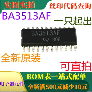 BA3513AF SOP24 原装全新 功率放大器 一只起出 可直拍
