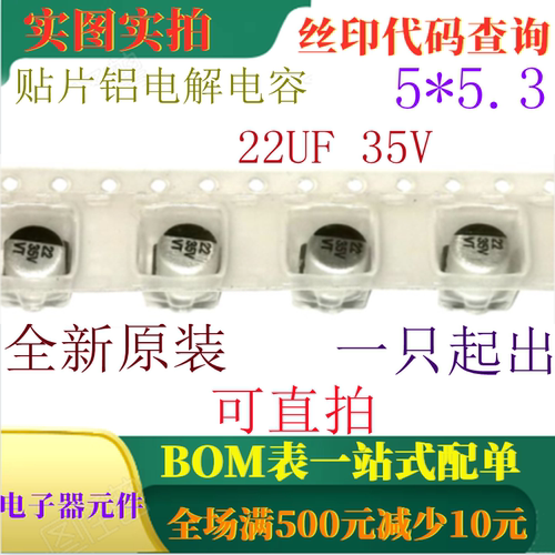 全新原装贴片铝电解电容 22UF 35V 5*5.3MM 一只起出 可直拍