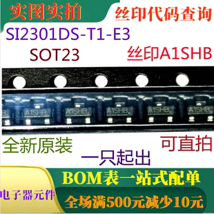 SI2301DS P沟道MOSFET SOT23 20V 丝印A1SHB 2.3A SSC8023GS6
