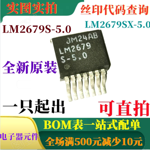 LM2679S-5.0 LM2679SX-5.0 全新5A降压稳压器 一只也卖 可直拍