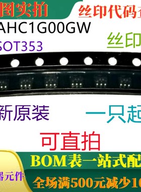 原装全新 74AHC1G00GW SOT353 丝印AA 一只起出 可直拍
