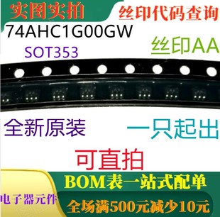 全新 一只起出 74AHC1G00GW 丝印AA 可直拍 SOT353 原装