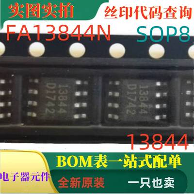 13844 SOP8 FA13844N 全新原装电流模式PWM控制器
