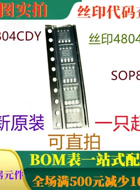 SI4804CDY 全新原装双N通道30V MOSFET SOP8 印4804C 可直拍