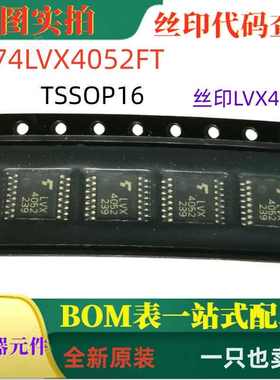 TC74LVX4052FT TSSOP16 全新CMOS数字集成电路硅单片 丝印LVX4052