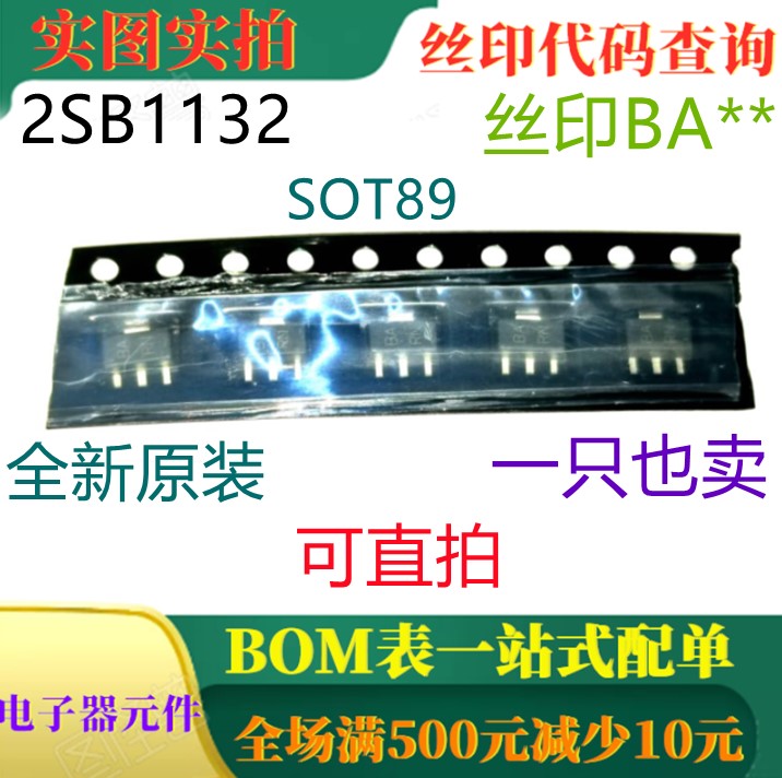 原装全新40V中功率晶体管 2SB1132 SOT89 丝印BA 一只也卖