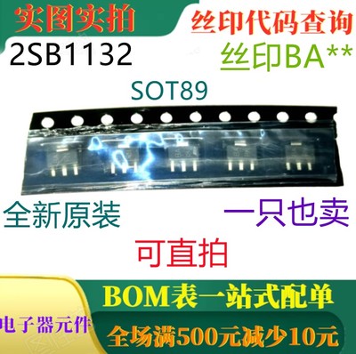 原装全新40V中功率晶体管 2SB1132 SOT89 丝印BA 一只也卖