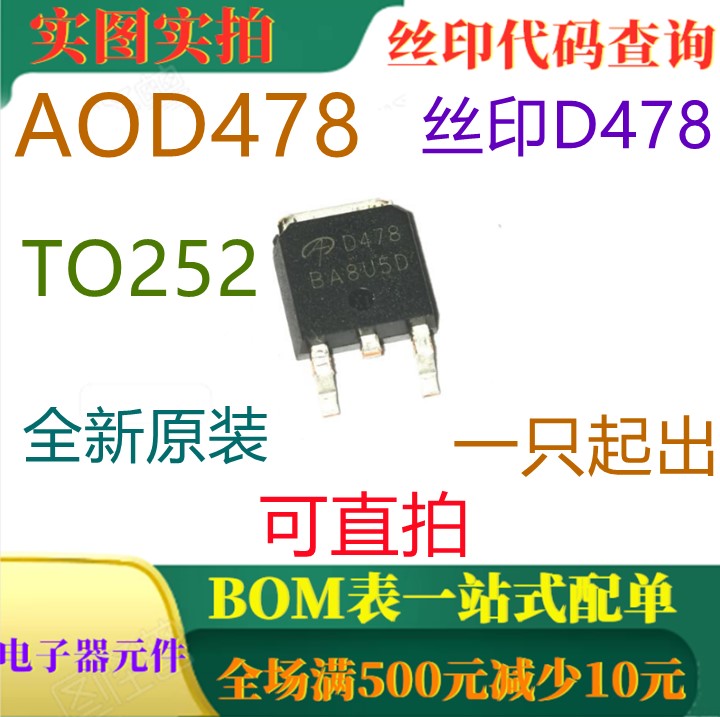 原装全新100V N沟道MOSFET AOD478 TO252 丝印D478 可直拍