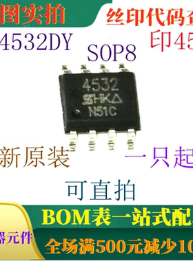 全新原装N和P通道30V增强型场效应晶体管 SI4532DY SOP8 可直拍