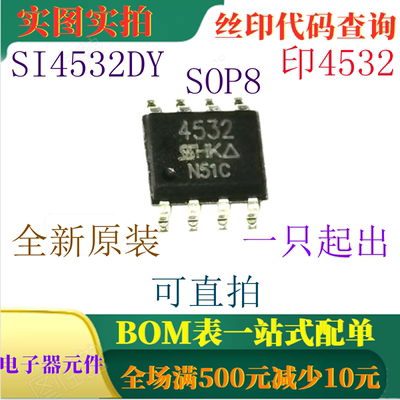 全新原装N和P通道30V增强型场效应晶体管 SI4532DY SOP8 可直拍