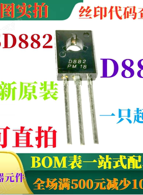 2SD882 全新3A 40V NPN中功率晶体管 丝印D882 一只起出 可直拍