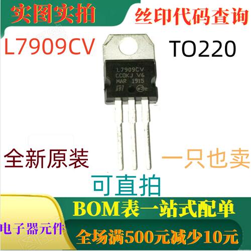 原装全新1.5A负电压稳压器 L7909CV TO220 35V 可直拍 一只也卖