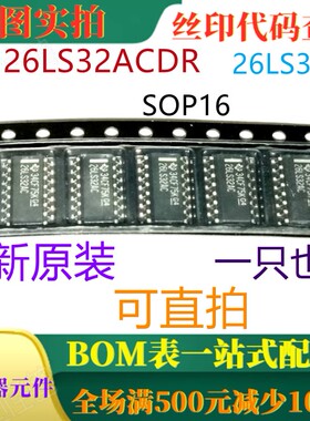 AM26LS32ACDR SOP16 四路差动线路接收器 可直拍 全新原装
