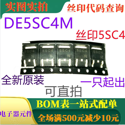 原装全新40V 5A肖特基整流器 DE5SC4M TO252 丝印5SC4 可直拍
