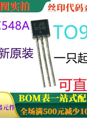原装全新30V NPN通用放大器 BC548A TO92 一只起出 可直拍