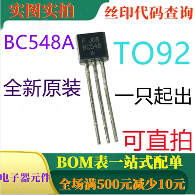 原装全新30V NPN通用放大器 BC548A TO92 一只起出 可直拍