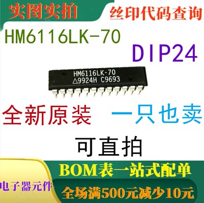 HM6116LK-70 DIP24 原装全新8位高速CMOS静态RAM 一只也卖 可直拍
