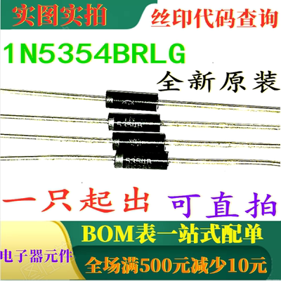 原装全新17V齐纳稳压二极管 1N5354BRLG 5W 一只起出 可直拍
