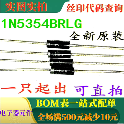 可直拍 1N5354BRLG 5W 17V 齐纳稳压二极管 全新原装 一只起出