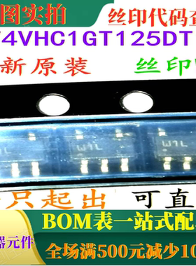 原装全新CMOS逻辑电平转换器 M74VHC1GT125DT1G 丝印W1 可直拍