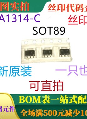 原装全新20V PNP晶体管 2SA1314-C SOT89 丝印TC 可直拍