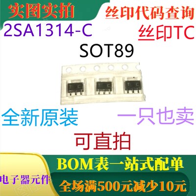 原装全新20V PNP晶体管 2SA1314-C SOT89 丝印TC 可直拍