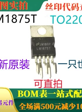 原装全新32W高保真音频功率放大器 LM1875T TO220 一只也卖可直拍