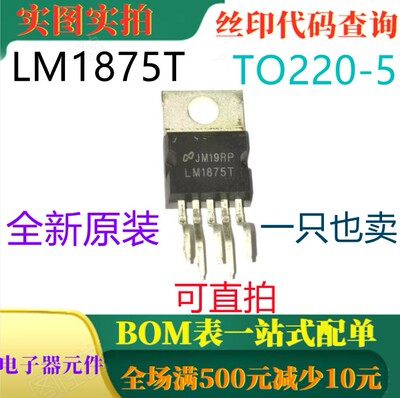 原装全新32W高保真音频功率放大器 LM1875T TO220 一只也卖可直拍