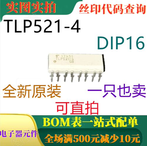 全新原装光电耦合隔离器 TLP521-4 DIP16 一只也卖 可直拍