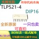 光电耦合隔离器 一只也卖 TLP521 DIP16 可直拍 全新原装
