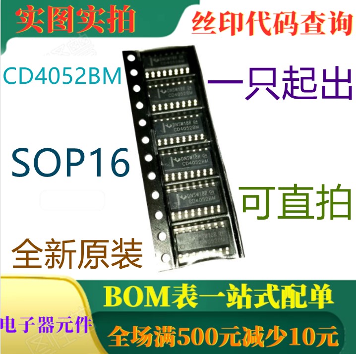 单8通道双4通道三重2通道模拟多路解复用器 CD4052BM SOP16 直拍