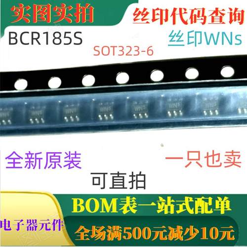 BCR185S SOT363 全新50V 100mA PNP数字晶体管 丝印WNs 可直拍