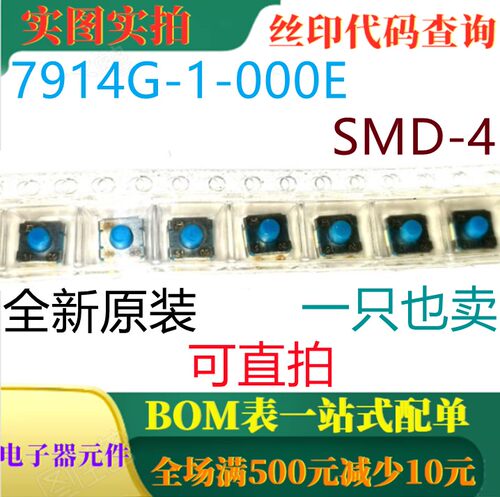 原装全新4MM贴片通孔密封钥匙开关 7914G-1-000E 一只也卖 可直拍