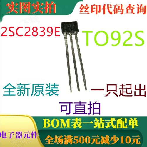 原装全新20V 30MA NPN晶体管 2SC2839E TO92S 一只起出 可直拍