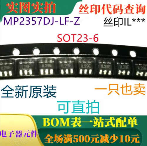 全新0.5A 24V开关调节器 MP2357DJ-LF-Z SOT23-6 印IL*** 可直拍