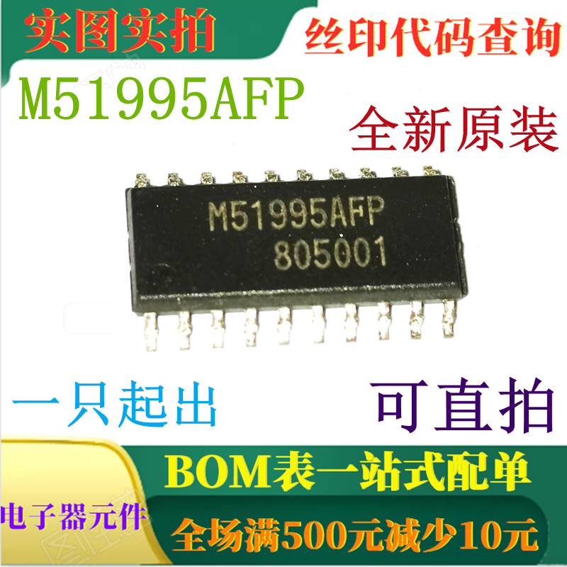 原装全新 M51995AFP SOP20 开关稳压器控制 一只起出 可直拍