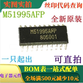 全新 一只起出 M51995AFP 开关稳压器控制 可直拍 SOP20 原装