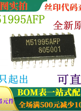 原装全新 M51995AFP SOP20 开关稳压器控制 一只起出 可直拍