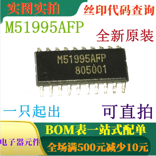 原装全新 M51995AFP SOP20 开关稳压器控制 一只起出 可直拍