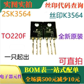 丝印K3564 全新场效应晶体管硅N沟道MOS型 可直拍 TO220F 2SK3564