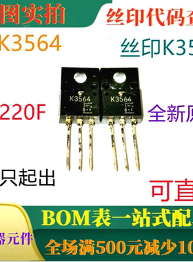 2SK3564 TO220F 全新场效应晶体管硅N沟道MOS型 丝印K3564 可直拍