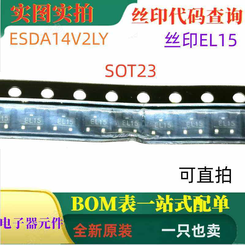 全新12V 300W TVS二极管 ESDA14V2LY SOT23 丝印EL15 可直拍