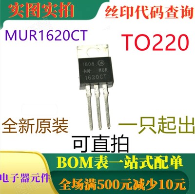 原装全新开关模式电源整流器 MUR1620CTR TO220 一只起出 可直拍