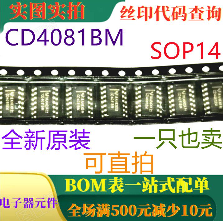 原装全新 CD4081BM SOP14 四2输入与门 一只也卖 可直拍