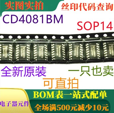 原装全新 CD4081BM SOP14 四2输入与门 一只也卖 可直拍