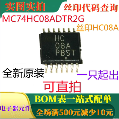 MC74HC08ADTR2G 全新四2输入与门高性能硅栅CMOS 丝印HC08A 直拍
