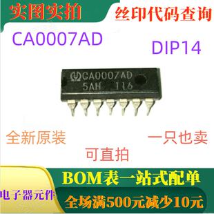 原装全新 CA0007AD DIP14 一只也卖 可直拍