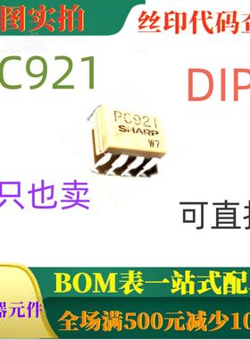 PC921 DIP8 大功率OPIC光耦合器 一只也卖 可直拍