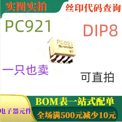 PC921 DIP8 大功率OPIC光耦合器 一只也卖 可直拍