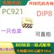 PC921 可直拍 一只也卖 DIP8 大功率OPIC光耦合器